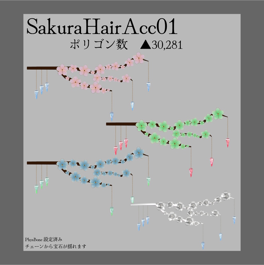 桜の髪飾り-Sakura hair accessory- #ZungZungVRC