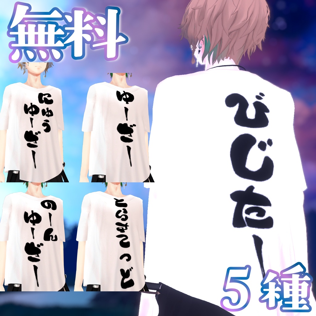 【無料あり】おもしろTシャツテクスチャ #ZungZungVRC