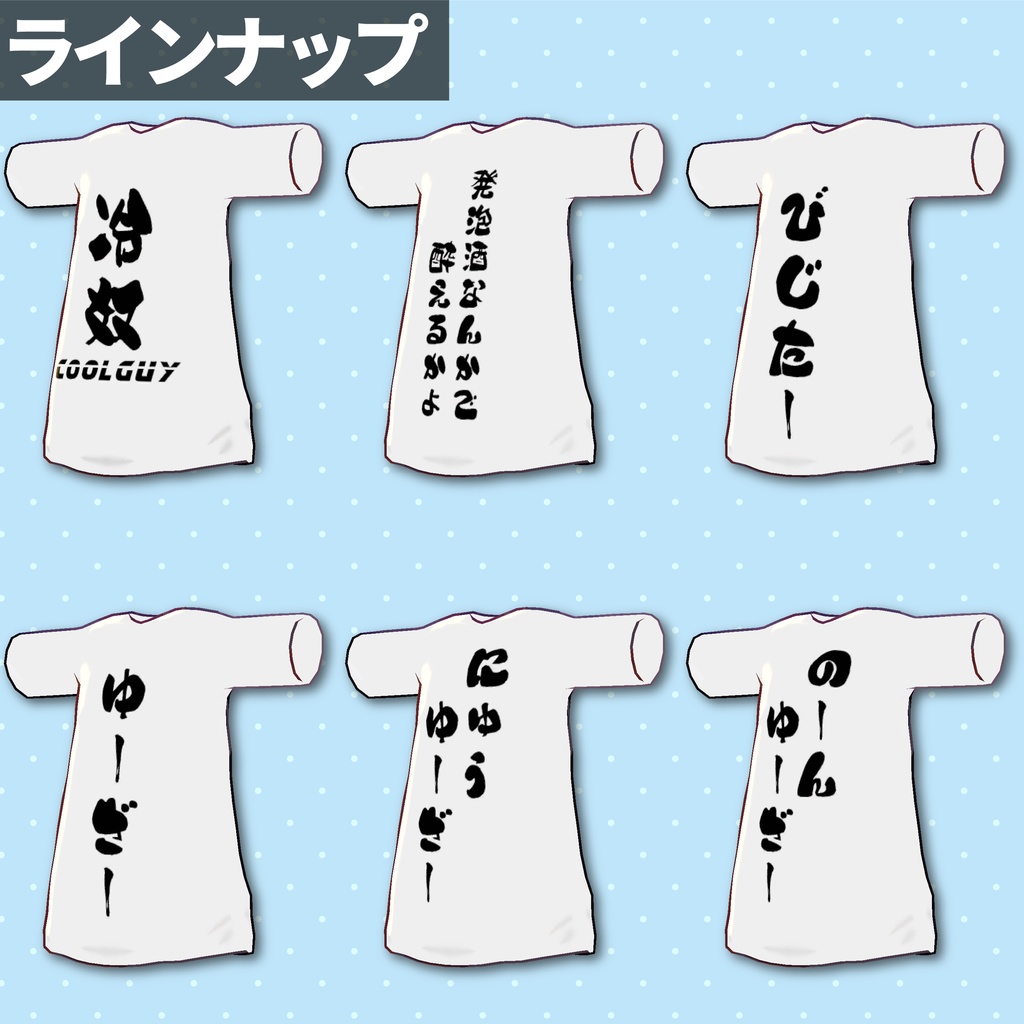 【まめふれんず用】おもしろTシャツ #ZungZungVRC