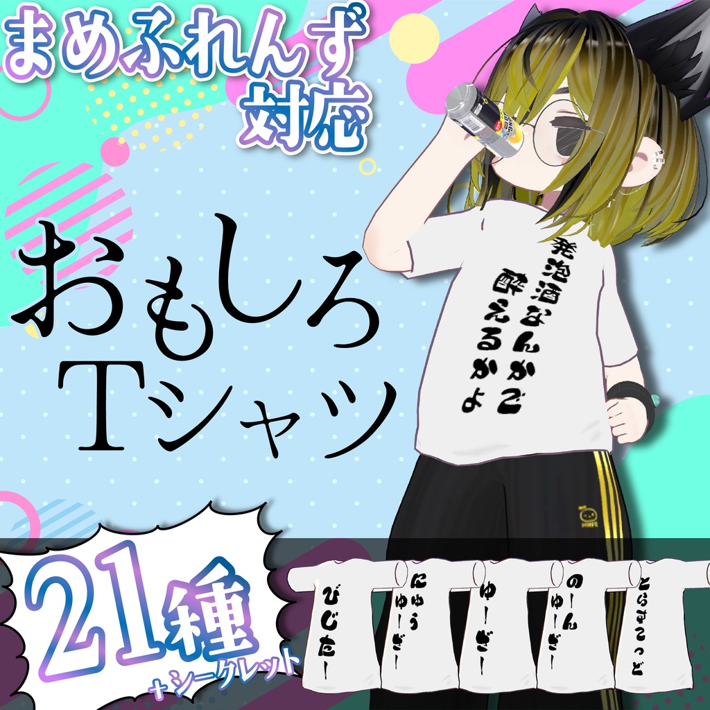 【まめふれんず用】おもしろTシャツ　#ZungZungVRC