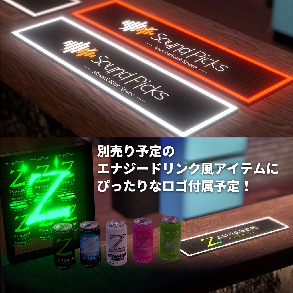 【VRChat想定】Custom BAR MAT【バー小物】#ZungZungVRC