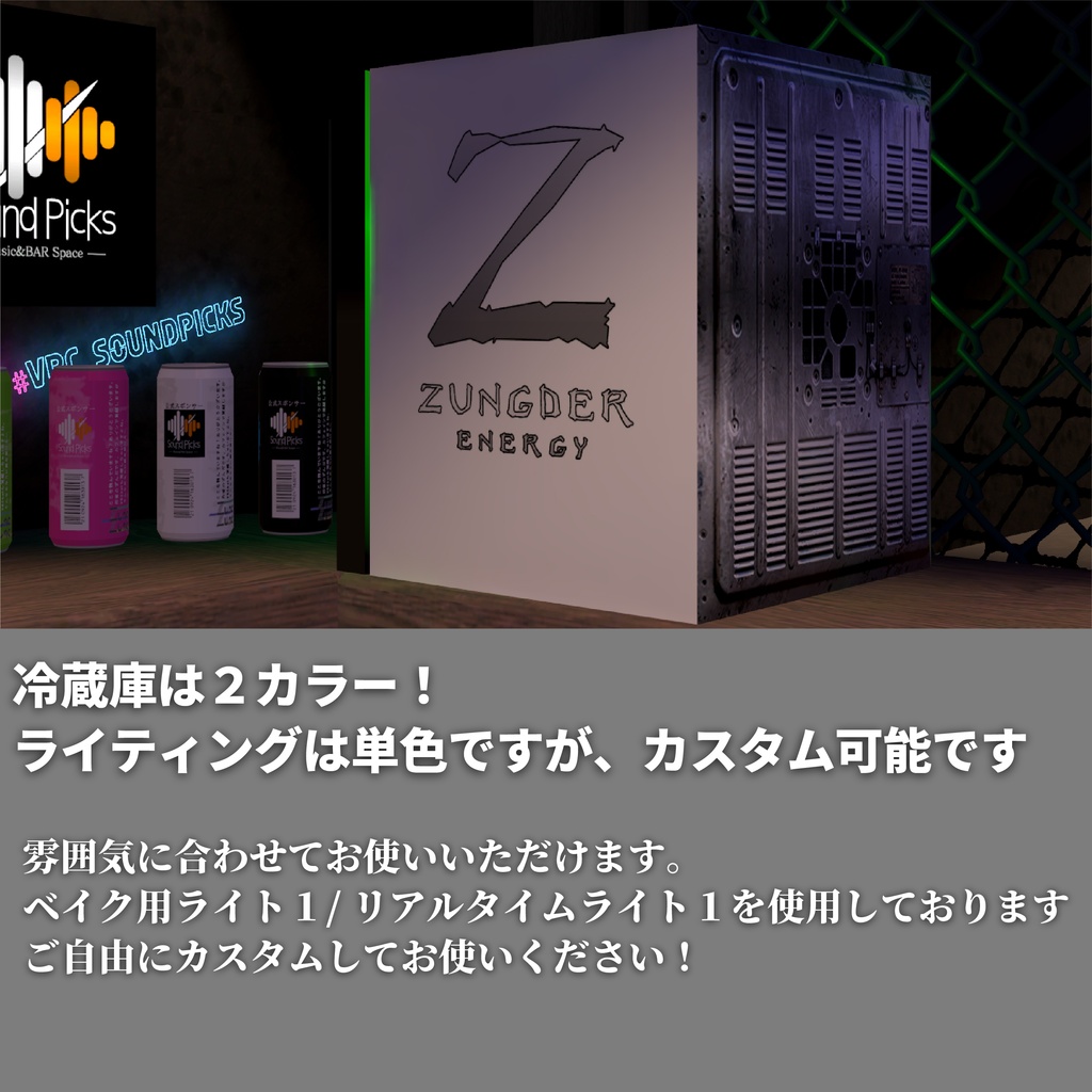 【無料あり】エナジードリンク&ゲーミング冷蔵庫【VRChat想定】#ZungZungVRC