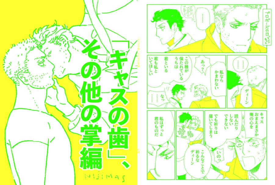 [キャスの歯」、その他の掌編