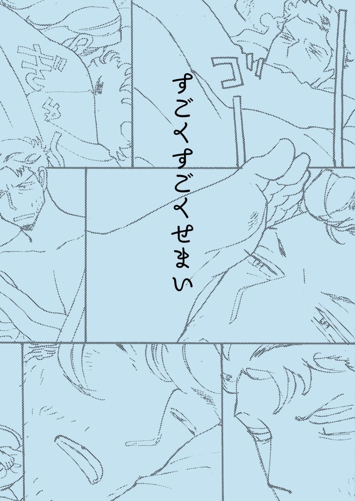 すごくすごくせまい