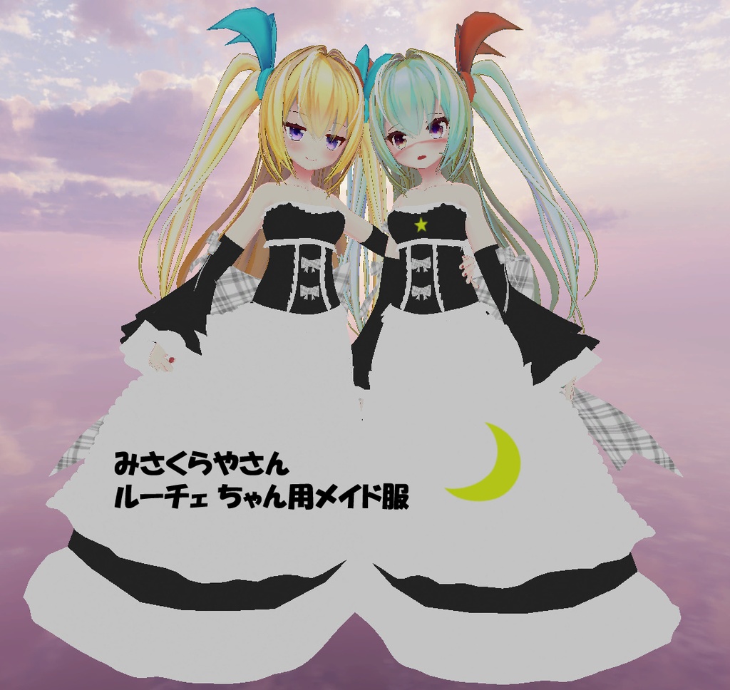 みさくらやさん「ルーチェ」ちゃん用メイド衣装