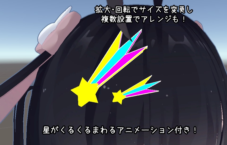 【VRchat向け】流れ星のヘアピン【3Dモデル】