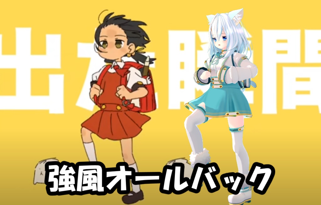 Meme Motions! 【INTERNET YAMERO】【強風オールバック】【Unwelcome School】