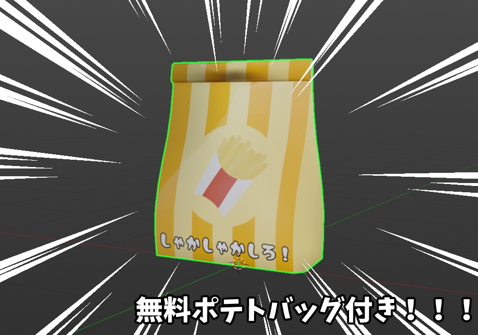 シャカシャカポテト~~~アニメーション