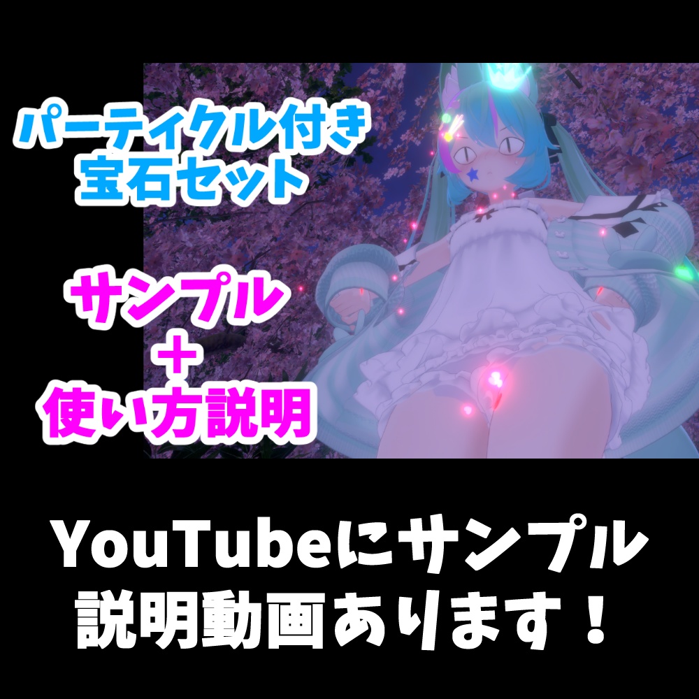 【VRChat向け】パーティクル付き宝石セット【3Dモデル】