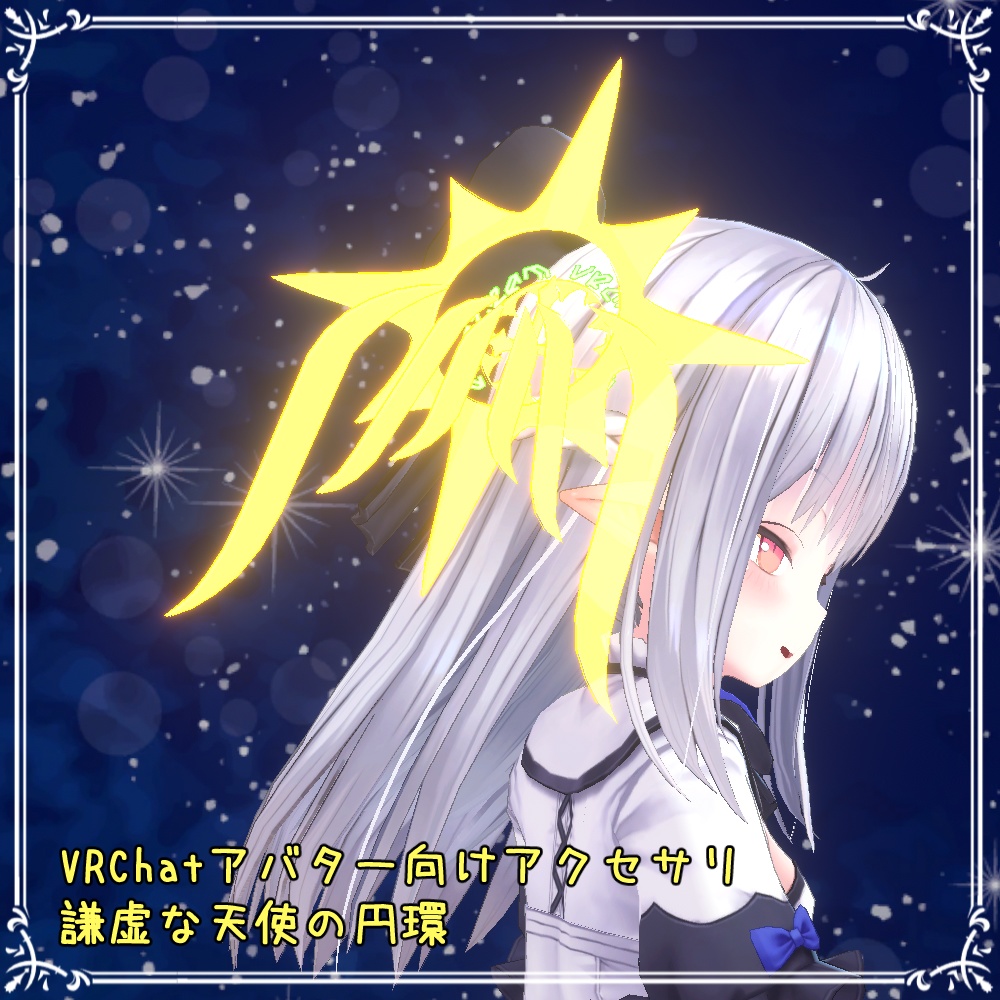【VRchat向け】謙虚な天使の円環・尊大な悪魔の円環【3Dモデル】