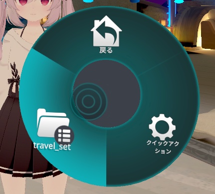 【VRChatアバター用ギミック】朧月工房トラベルセット