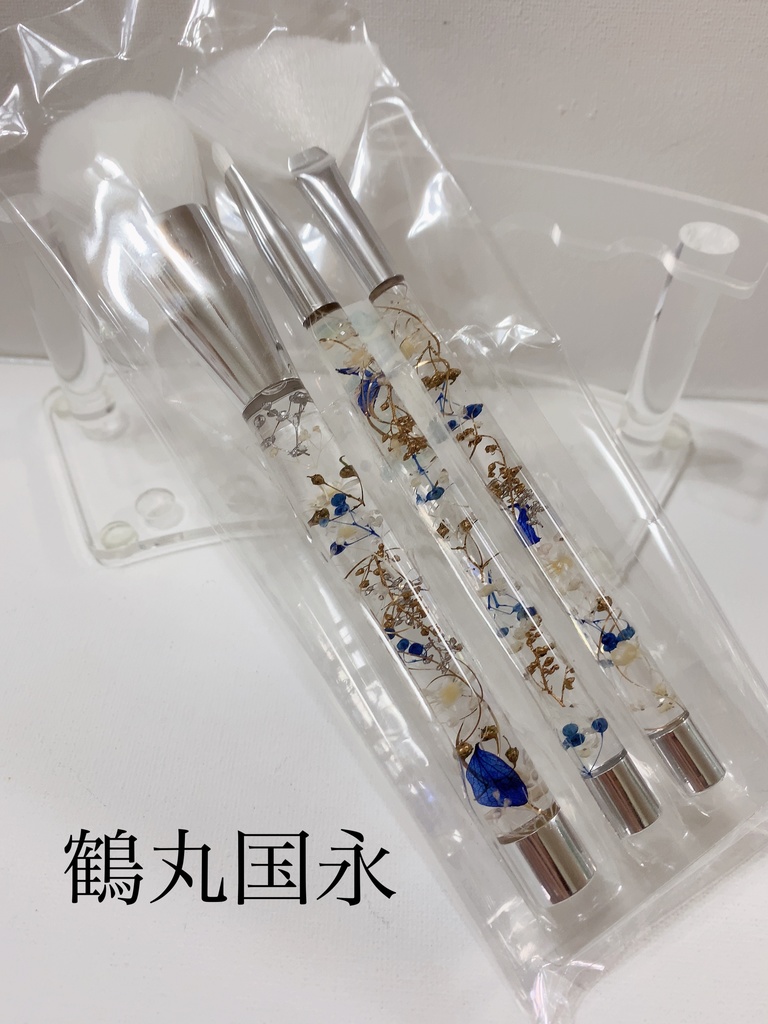 刀剣乱舞 イメージ ハーバリウム 化粧筆 メイクブラシ