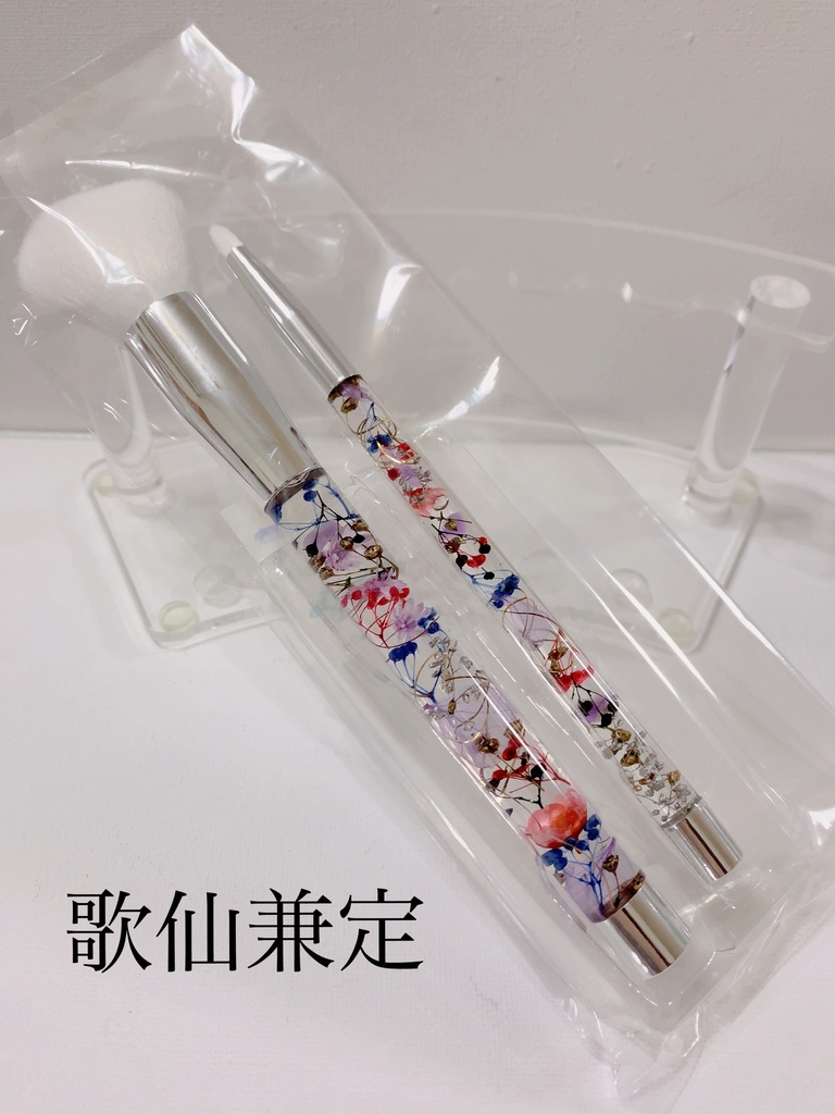 刀剣乱舞 イメージ ハーバリウム 化粧筆 メイクブラシ