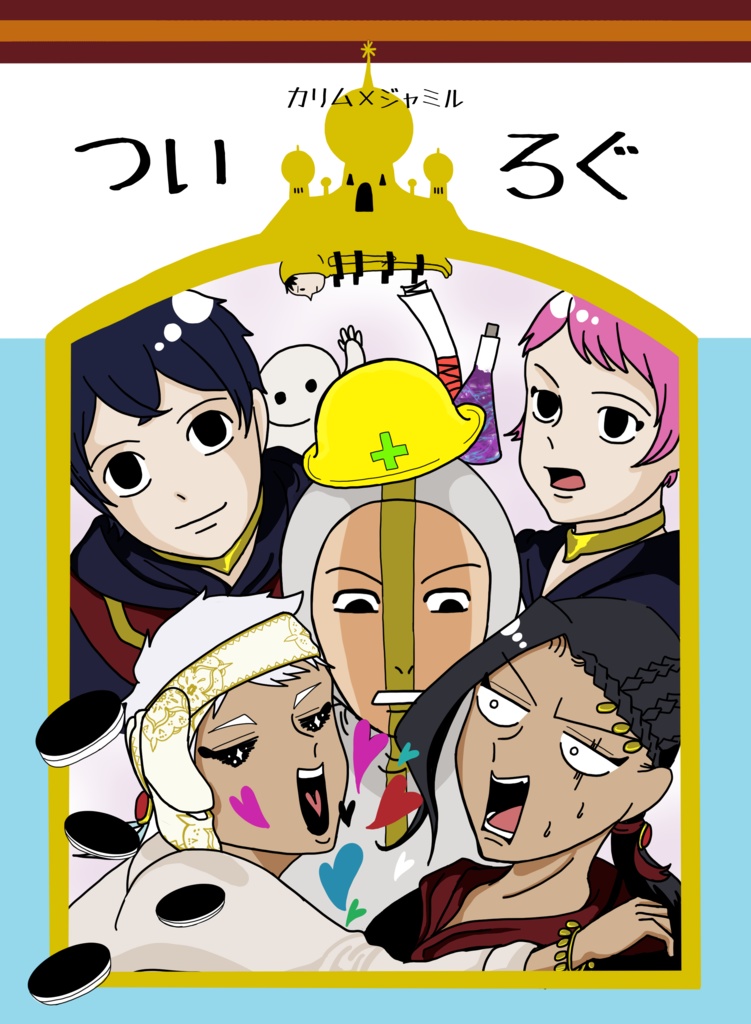 ついろぐ本
