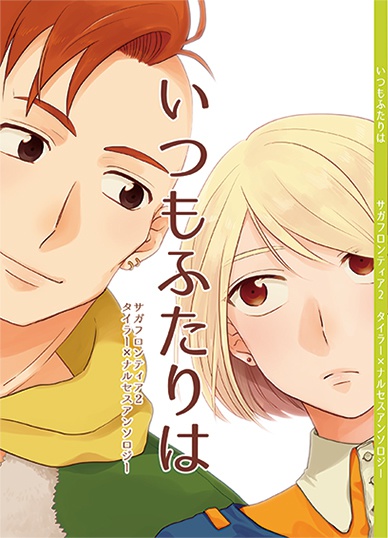 いつもふたりは