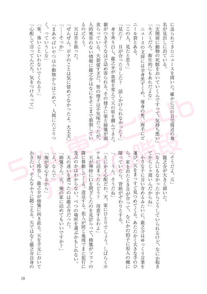 キミとの明日をはじめよう