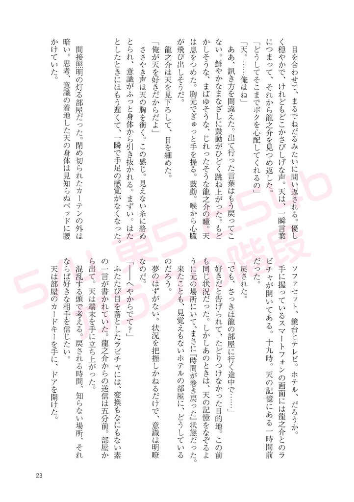 キミとの明日をはじめよう