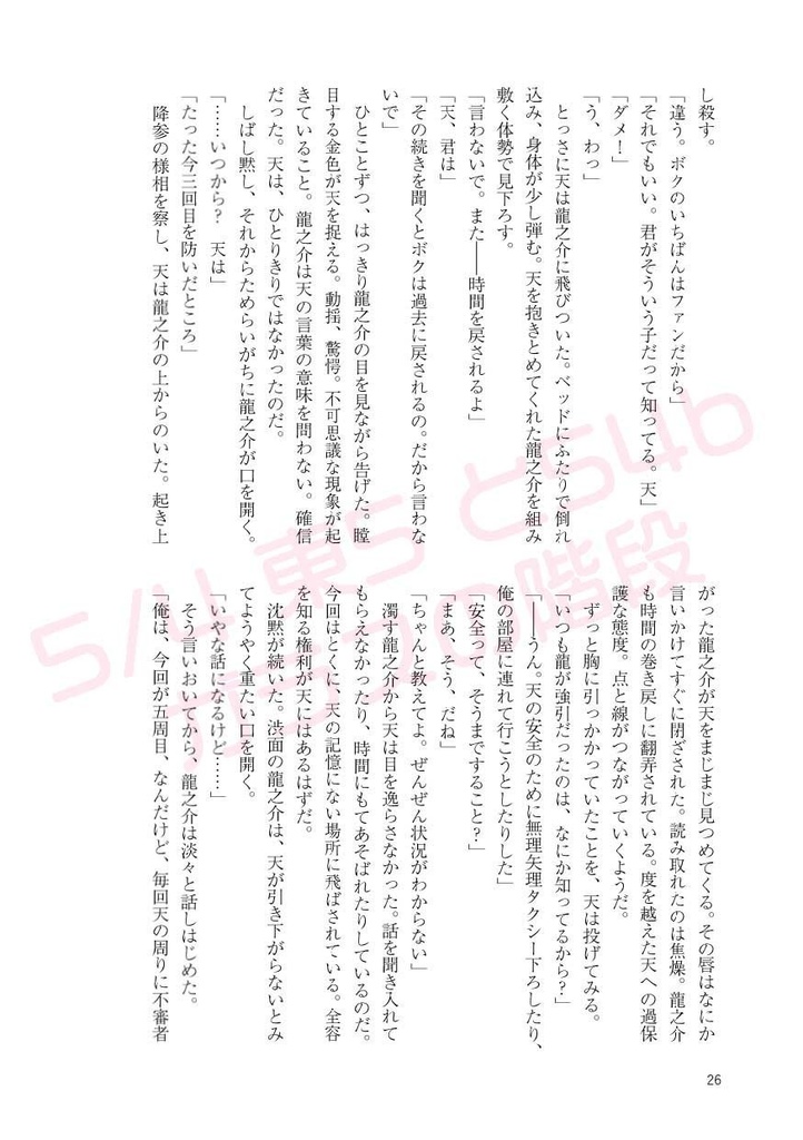 キミとの明日をはじめよう