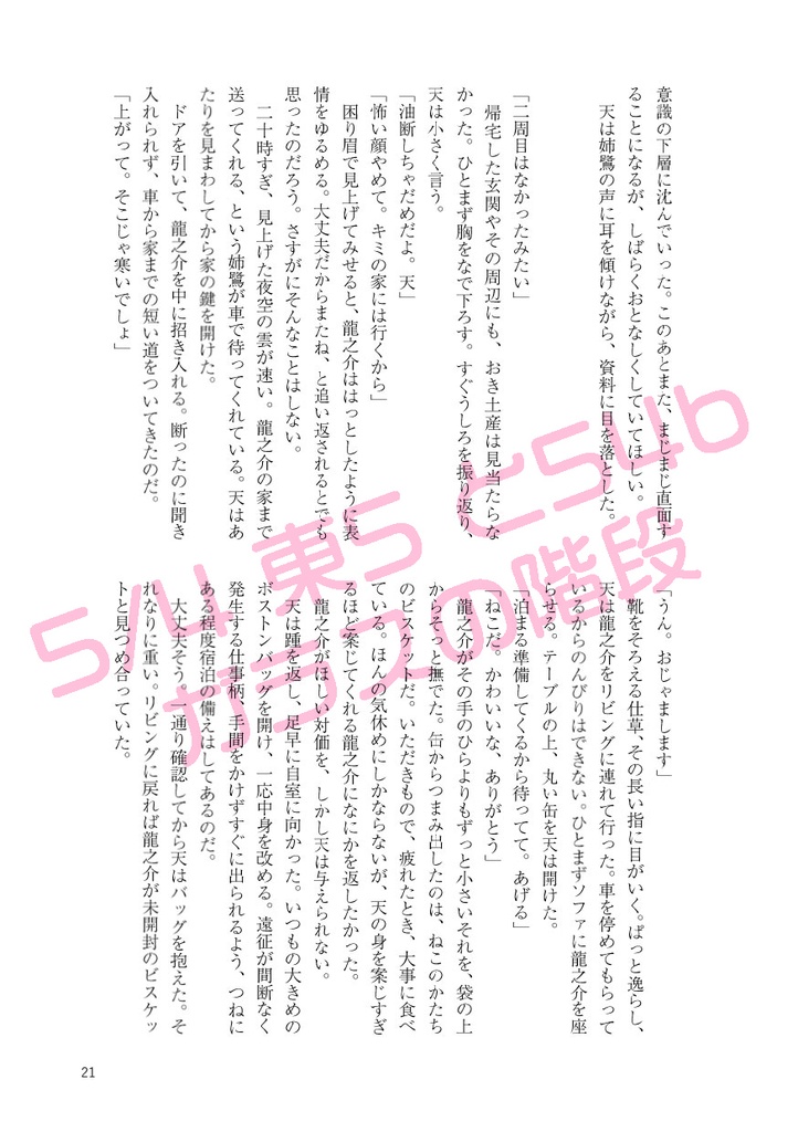 キミとの明日をはじめよう