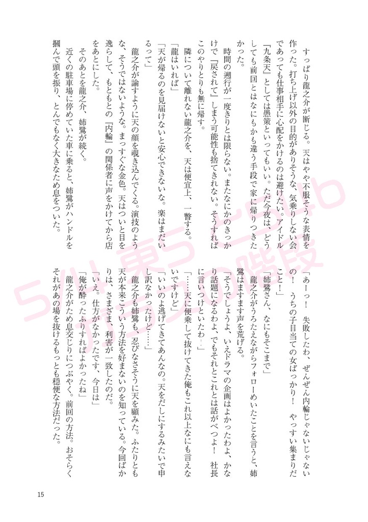 キミとの明日をはじめよう