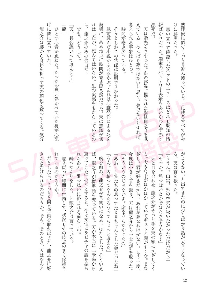 キミとの明日をはじめよう