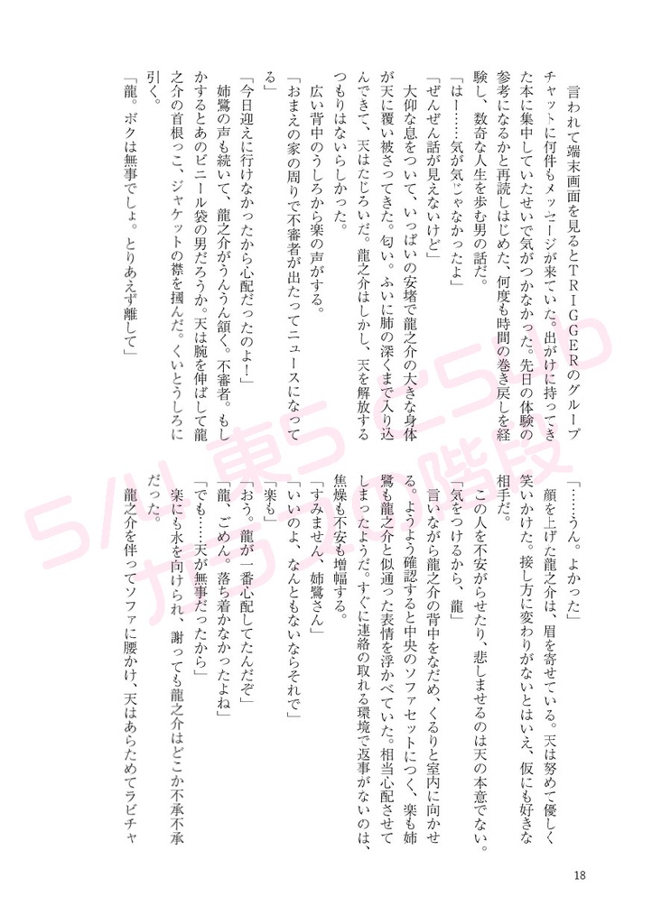 キミとの明日をはじめよう