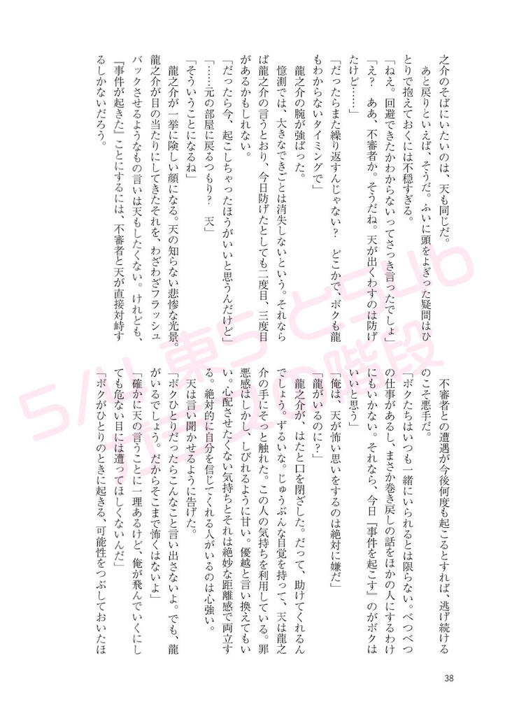 キミとの明日をはじめよう