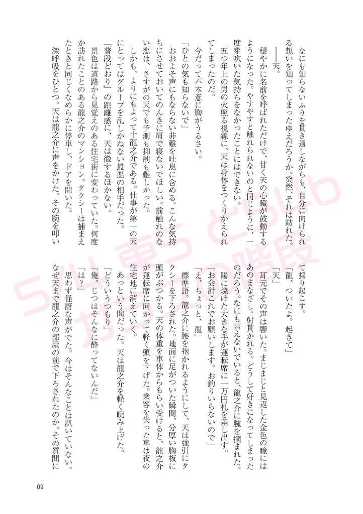 キミとの明日をはじめよう