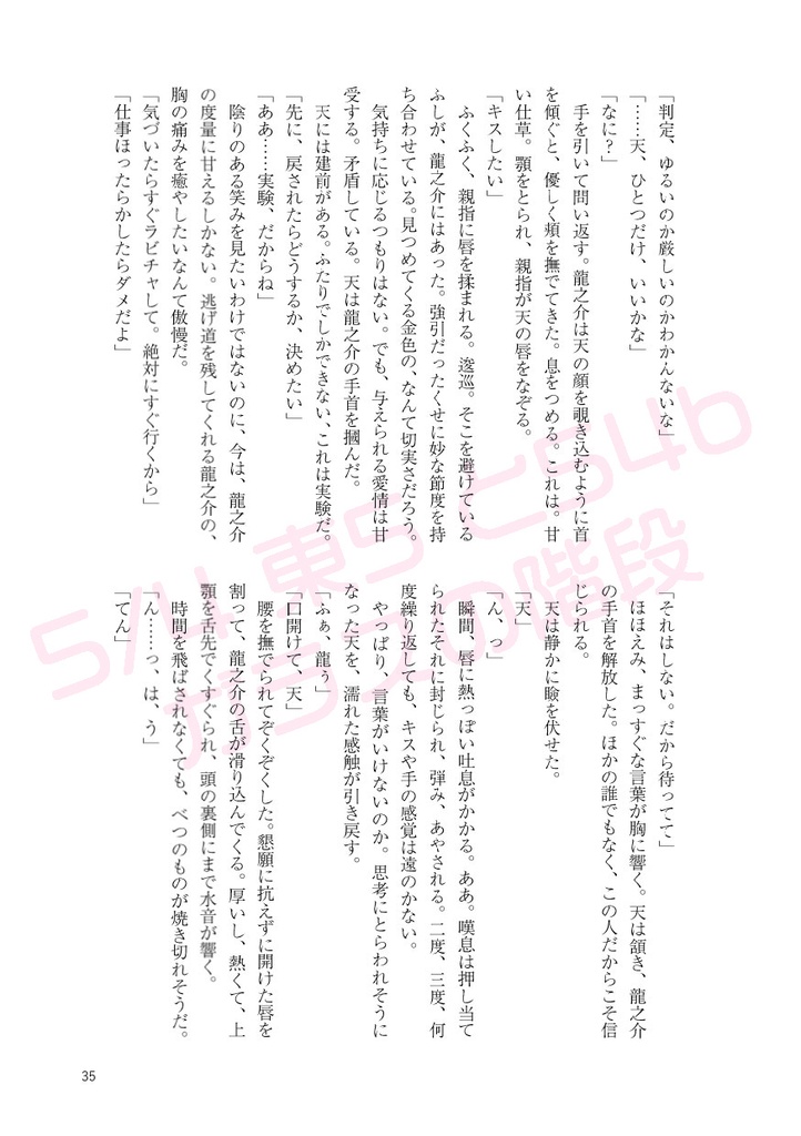 キミとの明日をはじめよう