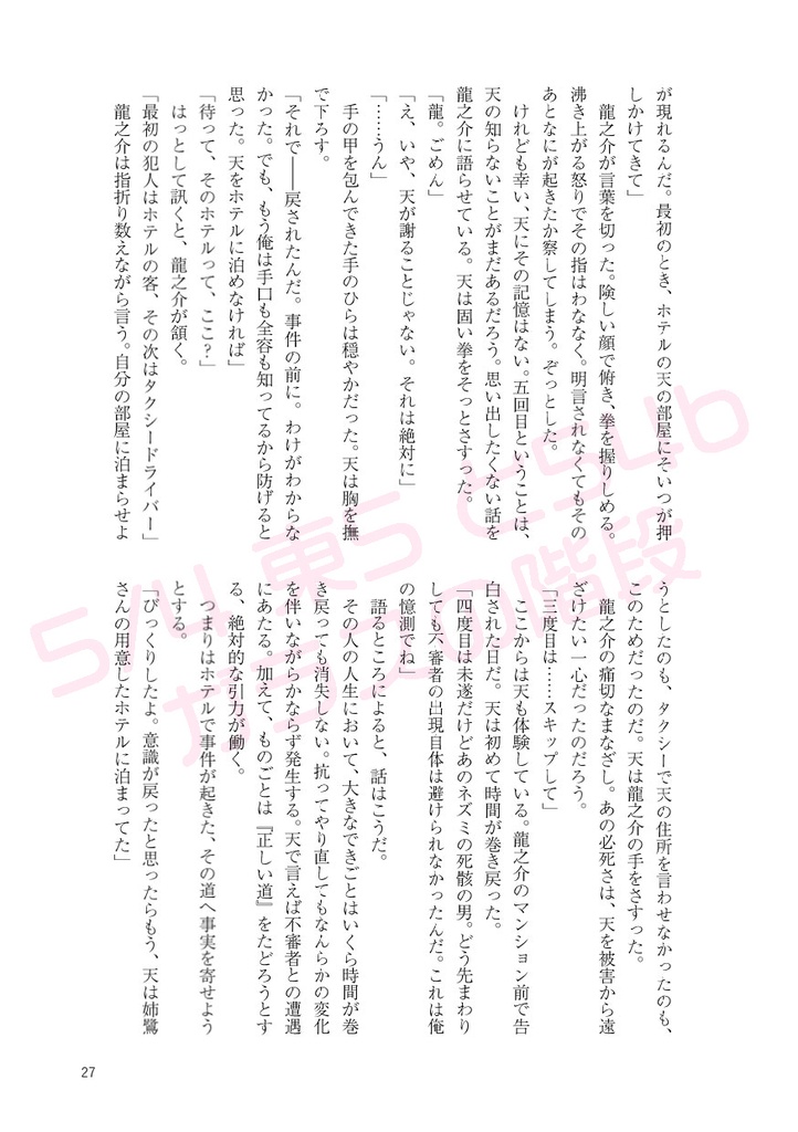 キミとの明日をはじめよう