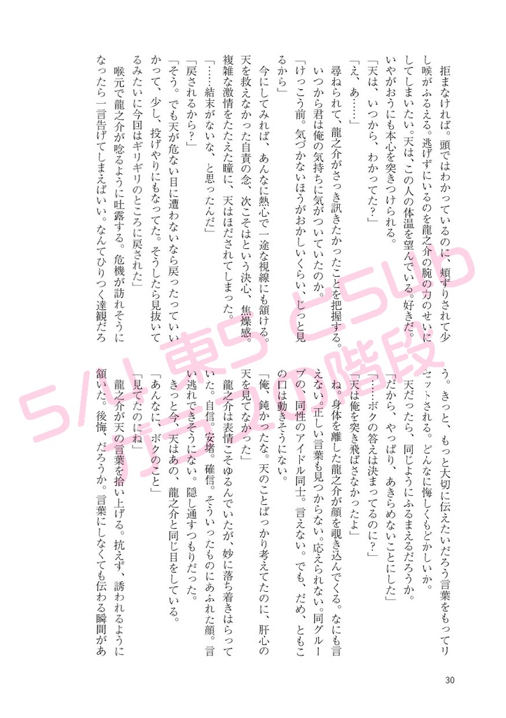 キミとの明日をはじめよう