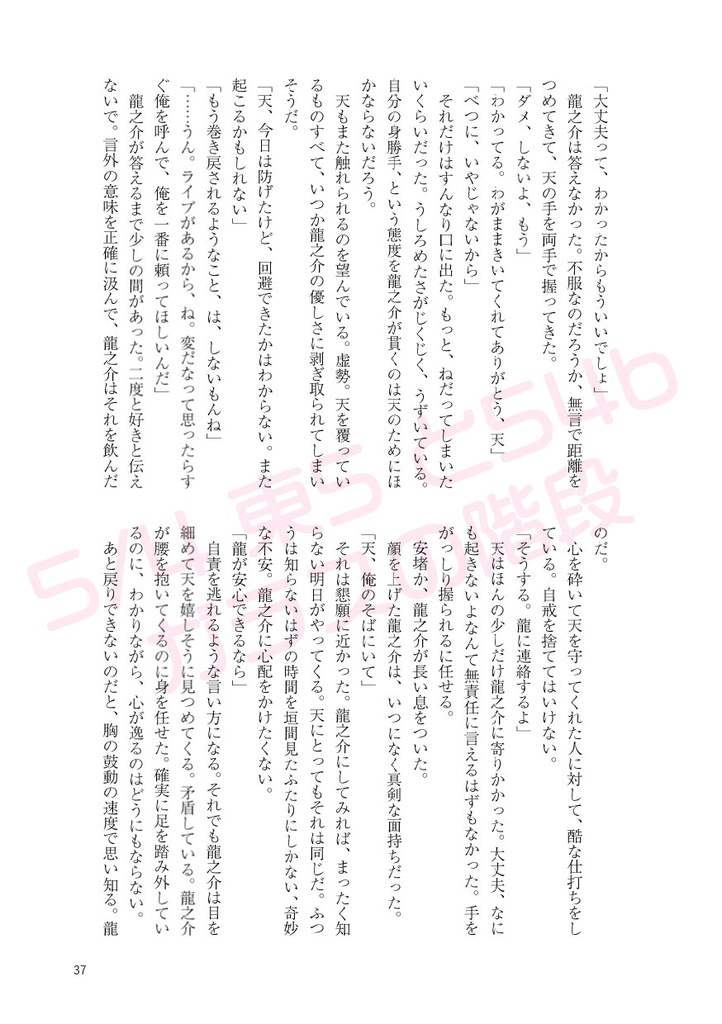 キミとの明日をはじめよう