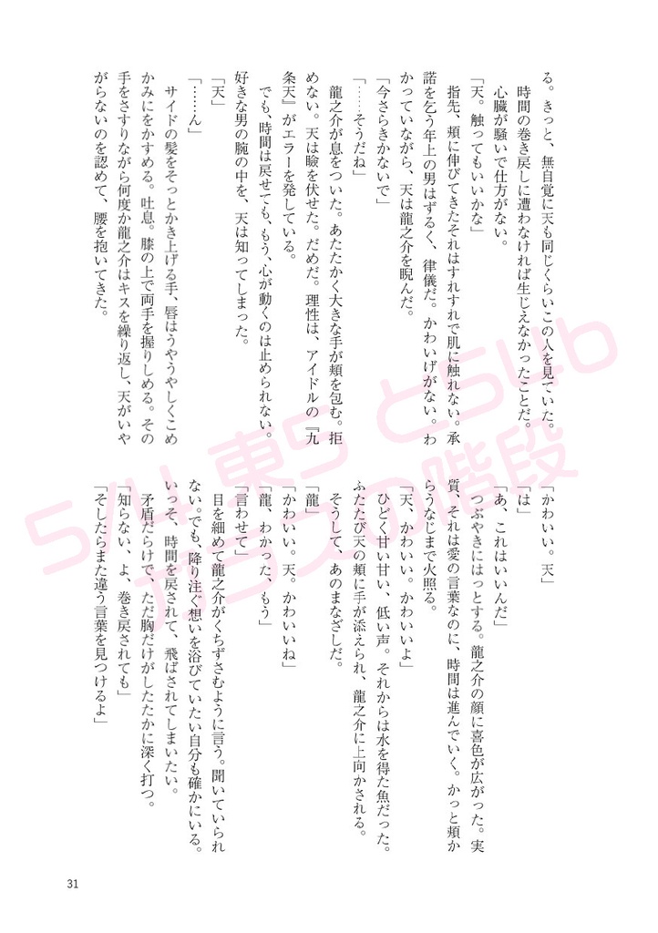 キミとの明日をはじめよう