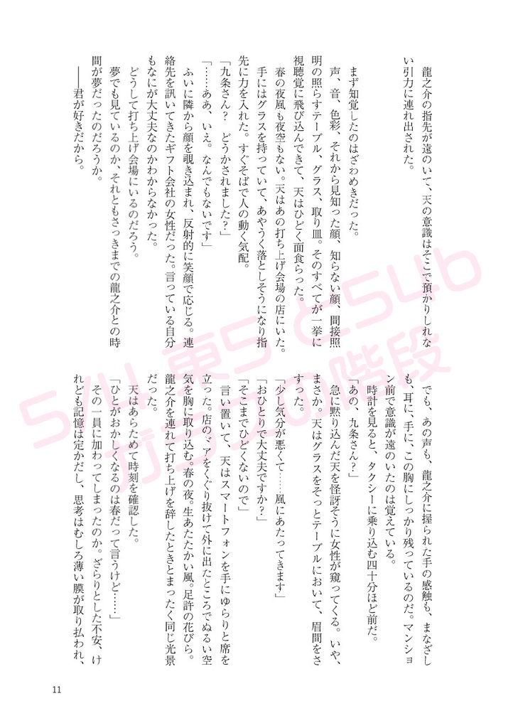キミとの明日をはじめよう