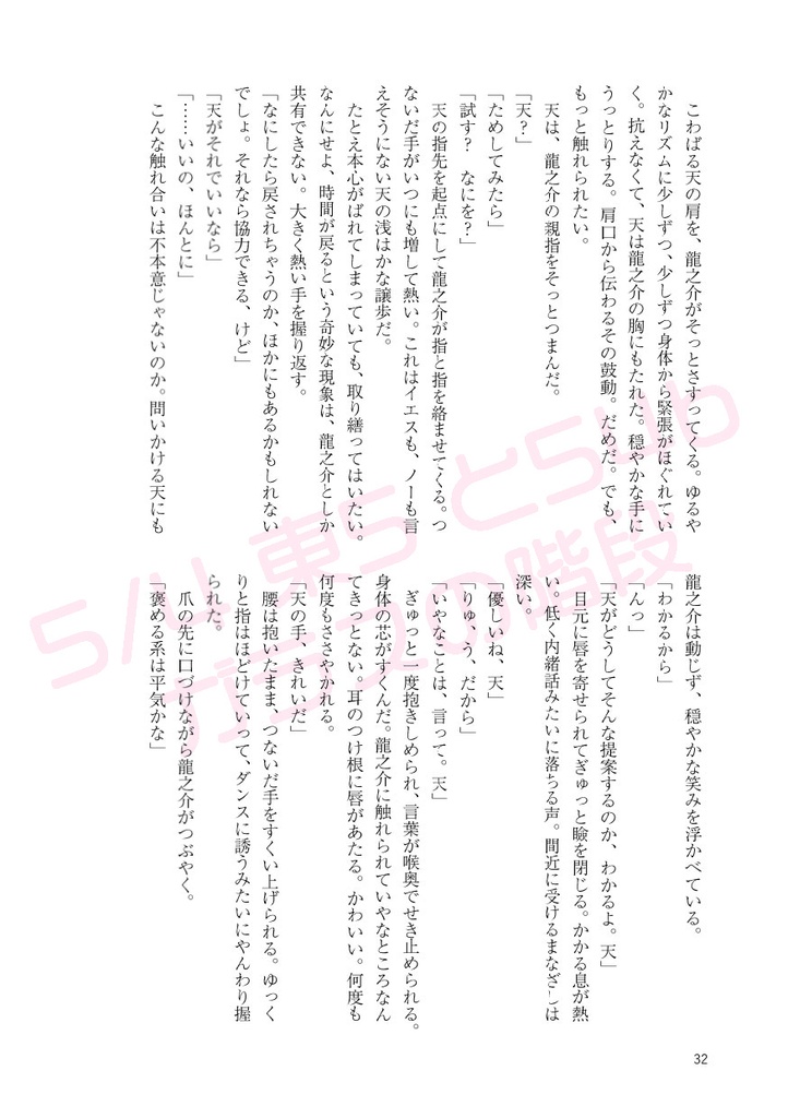 キミとの明日をはじめよう