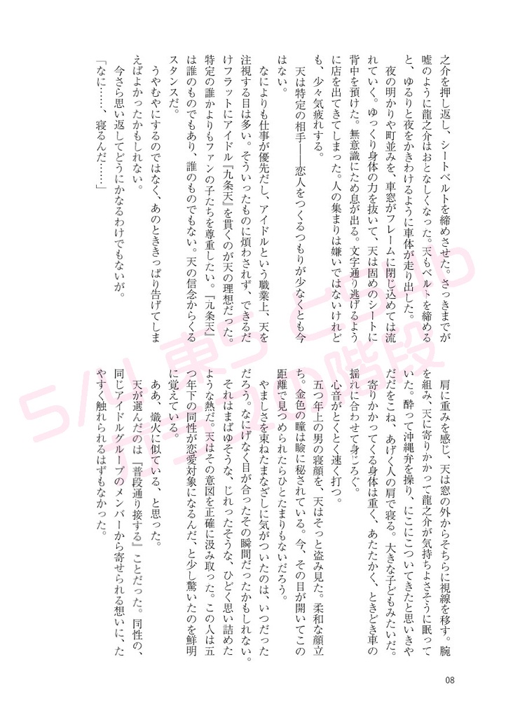 キミとの明日をはじめよう