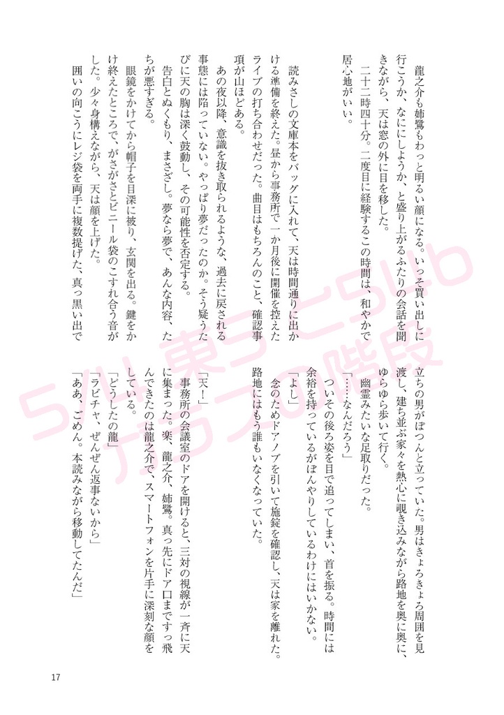 キミとの明日をはじめよう