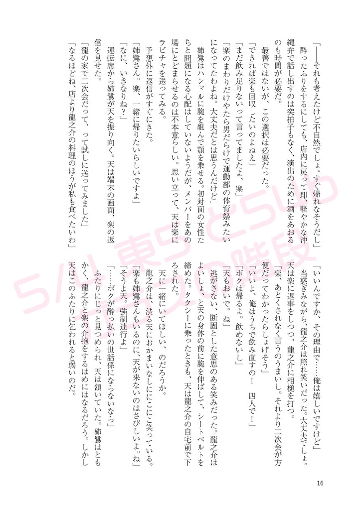 キミとの明日をはじめよう
