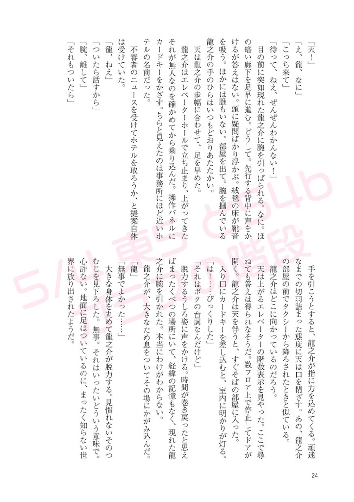 キミとの明日をはじめよう
