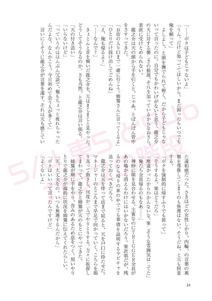 キミとの明日をはじめよう