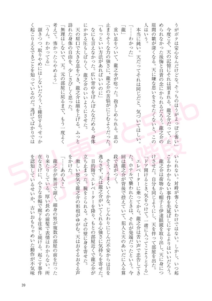 キミとの明日をはじめよう