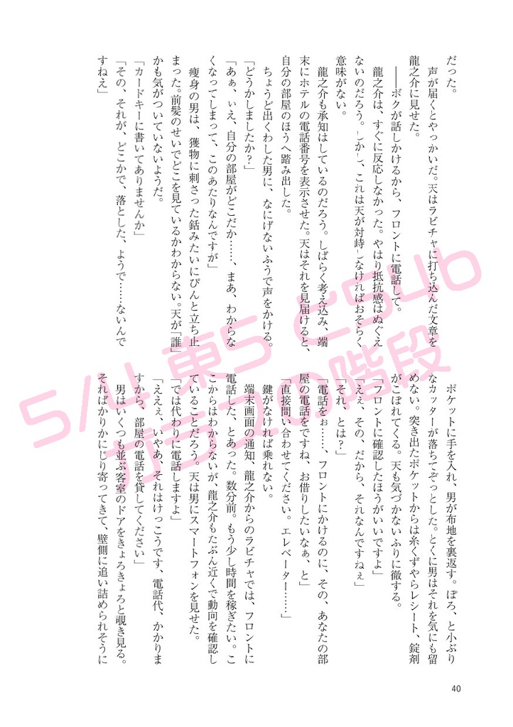 キミとの明日をはじめよう