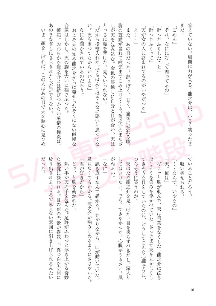 キミとの明日をはじめよう