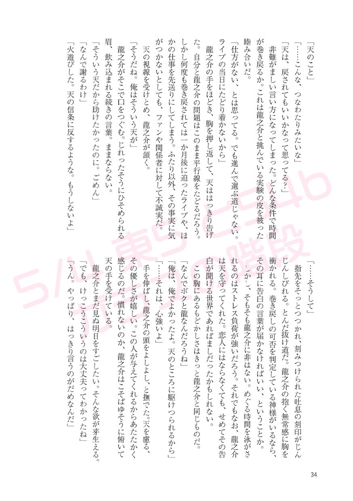 キミとの明日をはじめよう