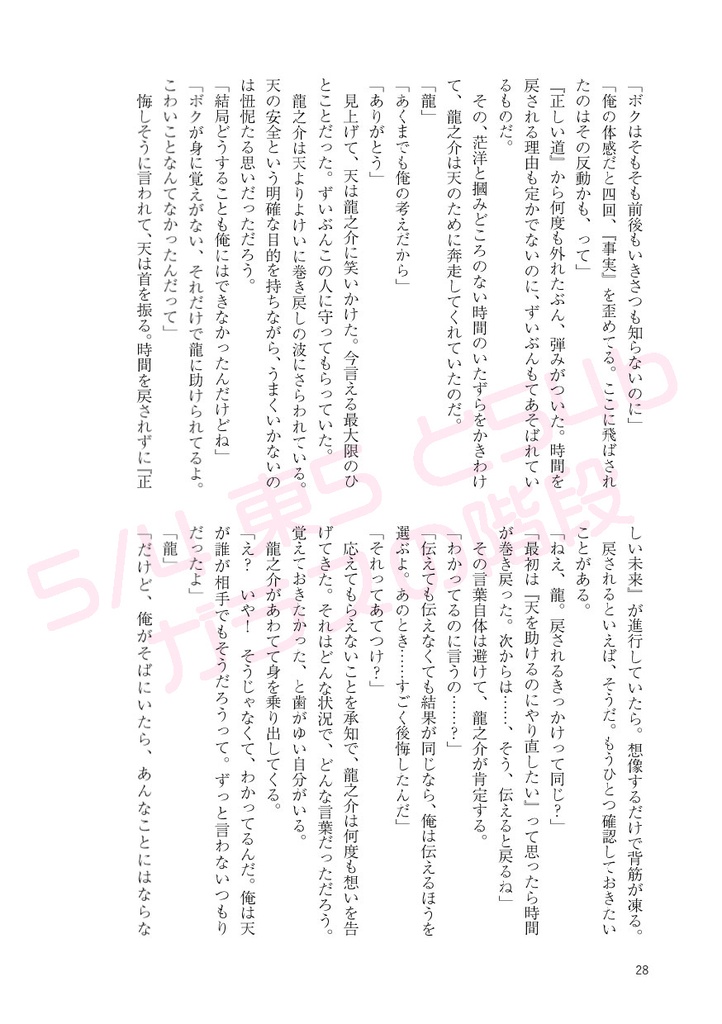 キミとの明日をはじめよう