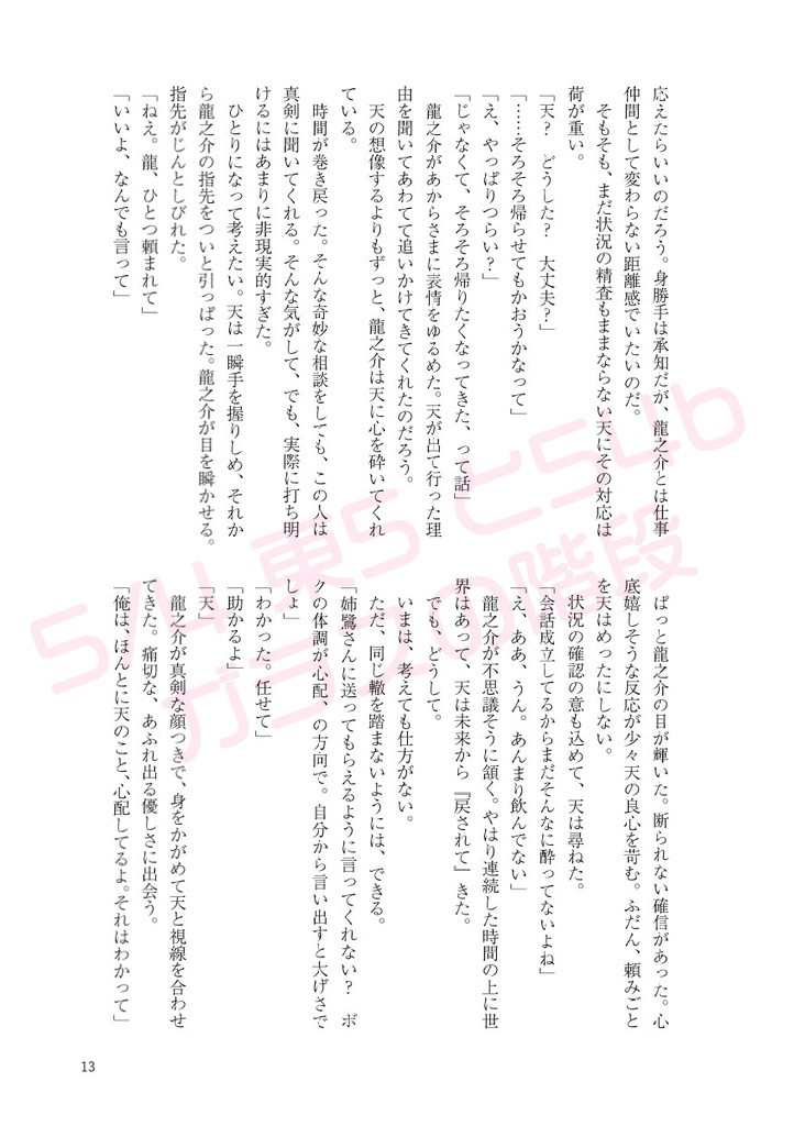 キミとの明日をはじめよう