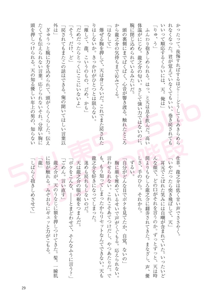 キミとの明日をはじめよう