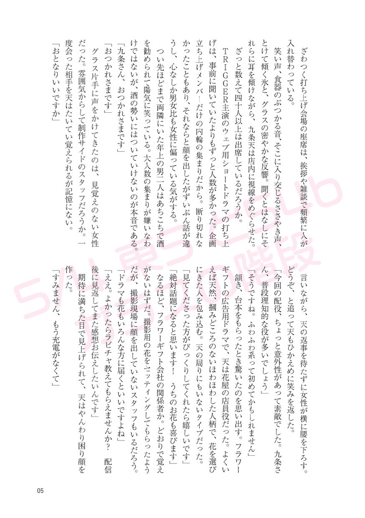 キミとの明日をはじめよう