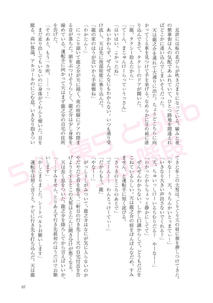 キミとの明日をはじめよう