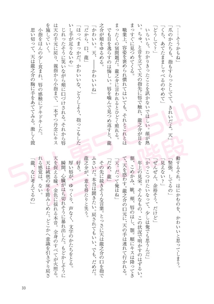 キミとの明日をはじめよう